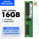 三星DDR4,16GB,2Rx8,3200MHz服务器内存条；适用戴尔、超聚变、新华三、联想、海康威视、超微等品牌