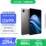 vivo  Pad3 12GB+256GB 寒星灰 第三代骁龙8s 12.1英寸2.8K护眼原色屏10000mAh大电池vivopad3国家补贴