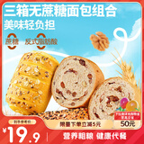 三只松鼠面包组合760g共3箱 0蔗糖奶酪包粗粮包车轮面包糕点早餐充饥零食