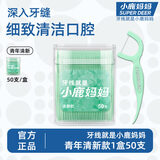 小鹿妈妈清新款牙线棒超细家庭装50支