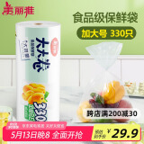 美丽雅 食品级保鲜袋加大号330只40*30cm 家用厨房食物分装塑料袋子