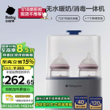 babycare婴儿温奶器 无水暖奶器奶瓶消毒器烘干一体机 双舱暖奶便携喂养台