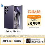 三星Samsung Galaxy S24 Ultra AI手机 第三代骁龙8 游戏手机 2亿像素 拍照手机 12GB+1TB 钛暮紫