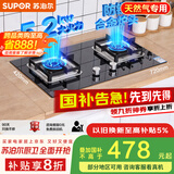 苏泊尔（SUPOR）燃气灶煤气灶具[家电国家补贴至高20%]5.2KW猛火一级能效嵌入式宽域控火可拆卸炉头 天然气DB27