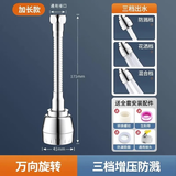 家韵（jiayun）厨房水龙头延伸器防溅头神器洗菜盆专用万向可旋转水嘴增压花洒 三档增压（加长款）