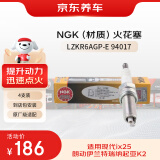 京东养车NGK铂金火花塞LZKR6AGP-E 94017 四支 包安装