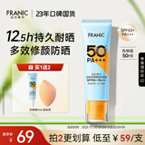 法兰琳卡修颜隔离防晒霜50mlSPF50+PA+++素颜防水防汗提亮户外防紫外线