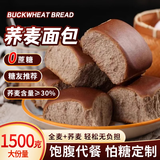 百宝库 荞麦面包无蔗糖全麦粗粮早餐糖尿病人面包老人食品专用零食3斤