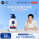 妮维雅（NIVEA）男士【王子奇同款】控油抗痘洁面150g去黑头氨基酸洗面奶青少年