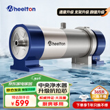 惠尔顿（WHEELTON） 全屋中央净水器系统家用厨下净水器前置过滤器自来水农村井水大流量管道超滤机别墅小区房车商用 UF2厨房/房车够用3000L