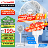 康佳（KONKA）空气循环扇电风扇家用电扇八字摇头小风扇遥控风扇立式大风量节能轻音交流定频落地扇KXHS-1901W-P