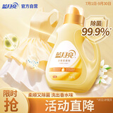蓝月亮柔顺剂浓缩1kg/瓶 浓缩用量省半柔软加倍 除菌率99.9% 橙花芳香