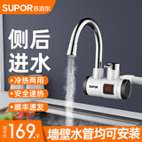 苏泊尔（SUPOR）电热水龙头冷热两用速热即热式电加热器厨房快速过水热卫生间热得快热水器厨卫适用 【侧进水】白色+漏保