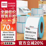 天章 （TANGO）40x50mm 500张*20卷 新绿天章三防热敏标签纸 不干胶打印纸 奶茶食品标签贴 适配3寸标签机 P3429