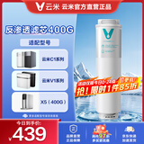 云米（VIOMI）净水器滤芯家用净水机滤芯PP棉前后置活性炭过滤 RO反渗透滤芯适用于600G厨下式/400G C1/V1/V2 3号反渗透滤芯400G
