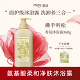 润培roopy香氛氨基酸面护级沐浴露保湿滋润留香沐浴液 拂手听松 360g