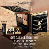 圣罗兰（YSL）迷你四色眼影盘 800彩妆礼盒化妆品生日礼物女618抢先购