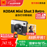 柯达（Kodak）Mini Shot 3 Retro拍立得相机 一次成像相机复古 手机照片打印机二合一 520送礼生日结婚礼物 白色标配（含8张相纸）