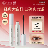 火烈鸟明星大白杆浓密睫毛膏2支装（经典款）11ml*2支送女士礼物