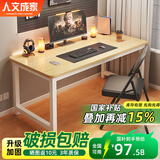 人文成家电脑桌台式电竞游戏桌套装家用简约写字办公书桌卧室学习工作桌子 【单桌款】白橡木色120*60*75