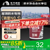 雨虹防水可外露水性沥青涂料 防水涂料屋顶 屋面防水补漏材料 黑色2KG