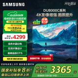 三星（SAMSUNG）65DU8000C 65英寸 平板液晶AI电视 超薄4K AI智能补帧 无开机广告 UA65DU8000CXXZ【金晨推荐】