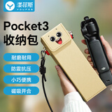 漾菲斯适用大疆Pocket3收纳包相机包DJI口袋相机保护盒收纳包保护盒便携手提配件旅行防摔抗压防溅水