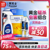 拜灭士德国拜耳蟑螂药杀虫剂杀蟑胶饵家用厨房全窝室内端除蟑螂饵剂 【加量驱杀】杀蟑10g+杀虫剂20ml