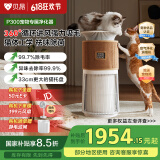 贝昂宠物空气净化器吸猫毛狗毛除细菌除过敏源家用消毒除异味猫毛净化器【家电国家补贴】P300多宠适用