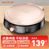 九阳（Joyoung）电饼铛早餐机多功能家用煎烤机双面悬浮烙饼机加深烤盘三明治机电煎锅 JK-30K09Pro【金黑色】