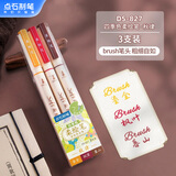 点石秀丽笔柔绘笔套装学生书写笔记绘画涂色标记手账笔小楷827新国色【秋】3支/套