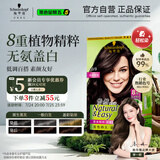 施华蔻（Schwarzkopf）怡然染发霜4.0/9自然棕色 染发剂植物染发膏自己染男女盖白发