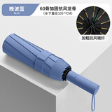 小米之家同款全自动伞雨伞太阳伞防紫外线黑胶防晒遮阳伞太阳伞 60骨全自动抗强风【蓝色】