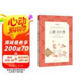 儿歌300首拼音彩图版 金波等著 语文阅读推荐丛书（一年级二年级小学语文阅读中小学生阅读指导目录课外阅读暑期阅读开学季）人民文学出版社