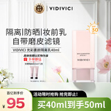 VIDIVICI女神隔离霜妆前乳40ml SPF30 防晒隔离 韩国进口 提亮遮瑕