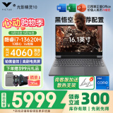 惠普（HP）光影精灵10【16.1英寸】畅玩黑神话悟空学生满血高性能旗舰游戏本笔记本电脑 i7-13620H/4060满血/165Hz 32GD5高频内存/1T【王者升级】 16.1英寸