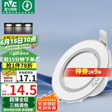 雷士（NVC） LED筒灯客厅天花灯背景装饰灯牛眼灯铝材5瓦漆白三色开孔10-11CM