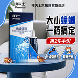 拜灭士拜耳蟑螂药蓝珠杀蟑胶饵虫卵双杀家用室内一窝端强力升级款12g