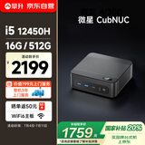 攀升 &微星 CubiNUC 迷你4K办公商用家用高性能台式电脑Mini口袋主机（12代酷睿i5-12450H 16G 512G）