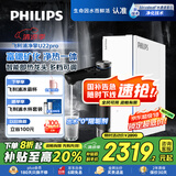 飞利浦（PHILIPS）净水器家用净擎U22pro 5年RO反渗透矿化母婴 2.3L/min智能即热龙头加热直饮机AUT7060【国家补贴】