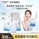自然堂等渗面膜 【赵露思同款】补水修护保湿B5益生菌面膜温和舒缓敏感 等渗补水面膜 20片
