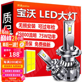 湃速LED大灯宝沃BX5 BX7 BX3改装近光灯远光一体超亮汽车灯泡雾灯H7