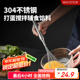 美厨（maxcook）打蛋器 304不锈钢手动搅拌器 烘焙工具淡奶油面糊鸡蛋 MCPJ4694