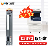 玖六零富士施乐C5575废粉盒适用IV/V-C5570 3375 3370 5571 2270废粉仓3371 3373复印机4475 3300废墨收集器
