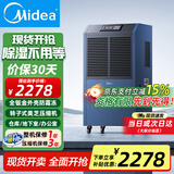 美的（Midea）除湿机 大面积100平抽湿机 别墅吸湿器 地下室工业去湿防潮除湿机器工业抽湿机国补 138L/天 180㎡以上 工业地下室大面积