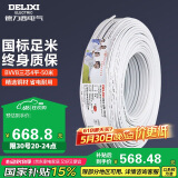 德力西(DELIXI)电线电缆 BVVB4平方 三芯护套线 家装家用铜芯电线 50米