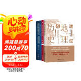 透过地理看历史+大航海时代+三国篇三本套装