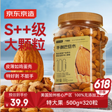 京东京造手剥大颗粒巴旦木 500g/罐 坚果炒货果干扁桃仁杏仁休闲食品送礼