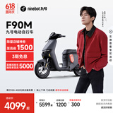 九号（Ninebot）电动车远行者F90M电动长续航自行车【门店自提】 到门店选颜色