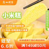 广州酒家利口福 小米糕480g 4个 儿童早餐半成品 早茶点心包子 食品速食美食